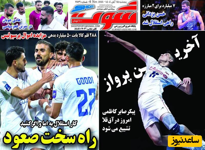مهم‌ترین عناوین ورزشی پنجشنبه 15 آبان 1404 در یک نگاه / استقلال هنر نبردن الوحدات را داشت!