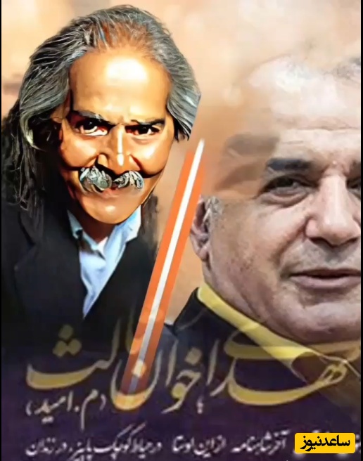 غم‌انگیزترین شعر اخوان ثالث با صدای سوزناک رشید کاکاوند برای دل‌های زخم دیده + ویدئو / بیا بگشای در، بگشای دلتنگم...