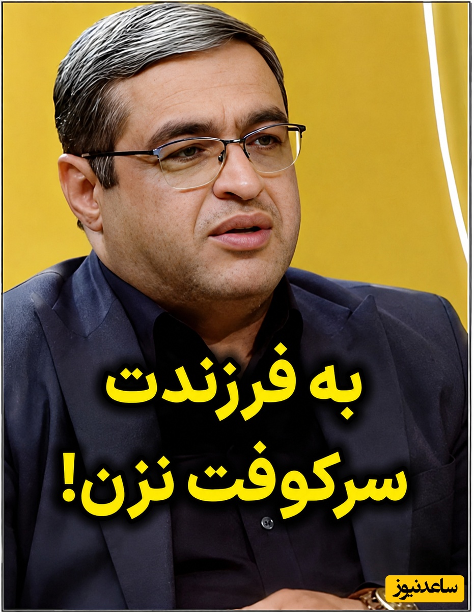 چگونه با فرزندتان درست رفتار کنید؟ توصیه‌های کلیدی دکتر عزیزی برای نجات اعتماد به نفس کودک از دام مقایسه + ویدئو