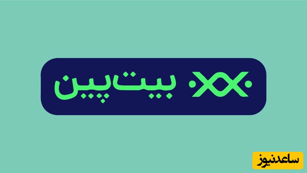 صرافی بیت پین
