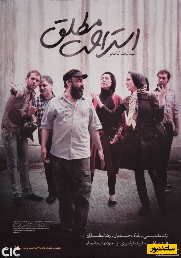 معرفی فیلم استراحت مطلق