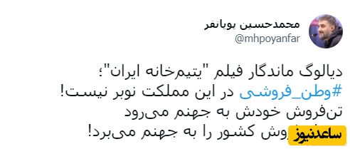 توییت مداح معروف محمد حسین پویانفر