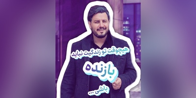 کائنات پیام ویژه‌ای برات داره / پیام انگیزشی امروز  پنج‌شنبه 9 مهر 1405 با جواد عزتی: نذار همه بهت بگن بازنده ...