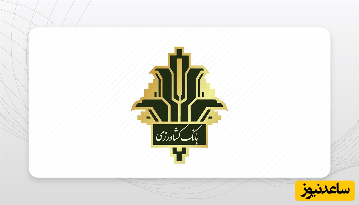 دانلود رایگان دفترچه نمونه سوالات آزمون استخدامی بانک کشاورزی