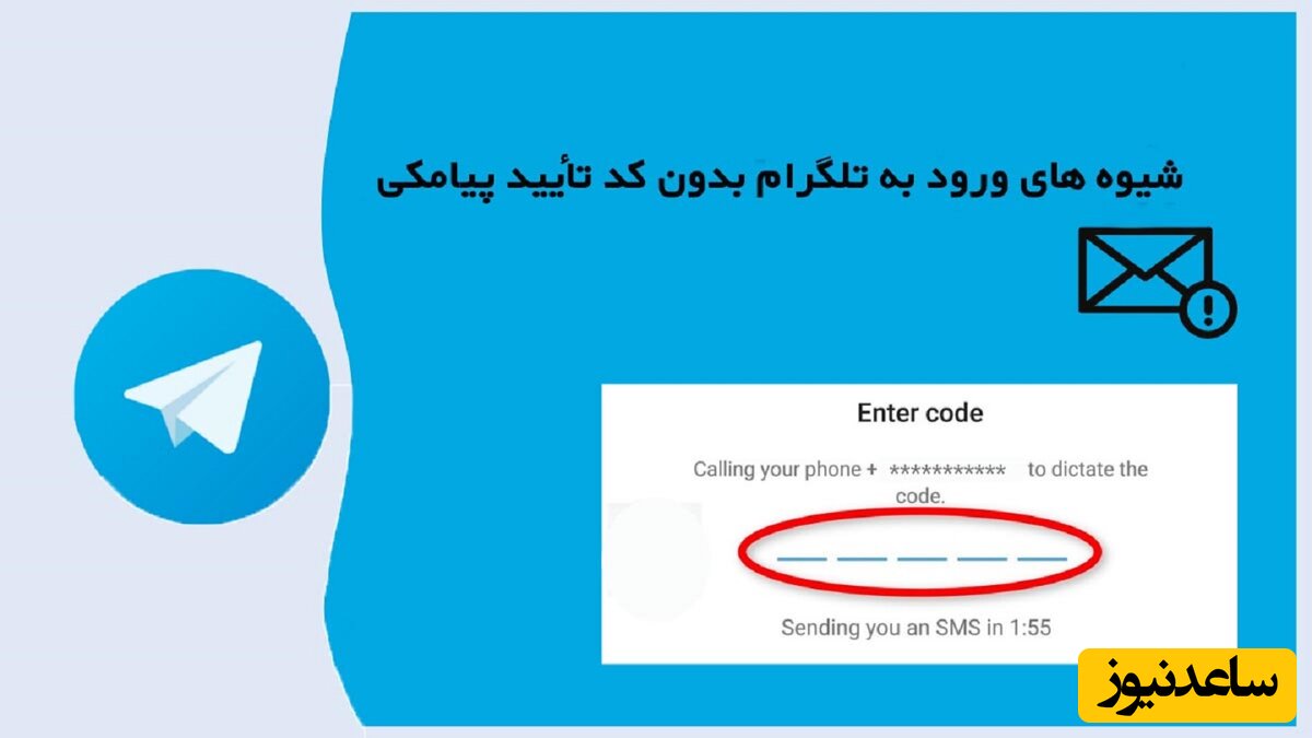 چگونه به تلگرام بدون کد تایید SMS وارد شویم؟+ چهار روش ساده/فیلم