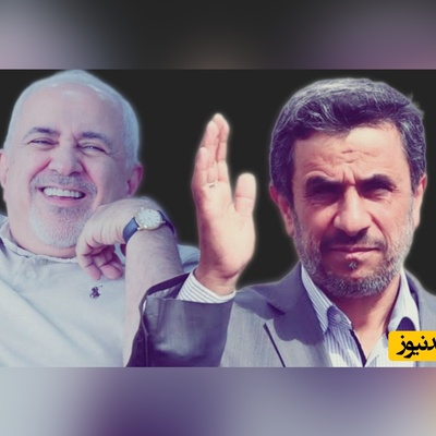 ظریف در سازمان ملل مانع مذاکره مستقیم احمدی نژاد با آمریکایی‌ها شد، چرا؟ / رهبر شهید انقلاب مجوز داده بودند؟