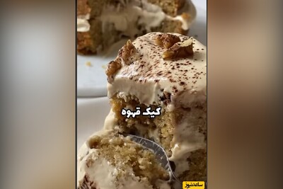 طرز تهیه کیک قهوه کافه‌ای با عطر و طعم بینظیر/ آسونتر و خوشمزه تر از اونیه که حتی فکرشو بکنی