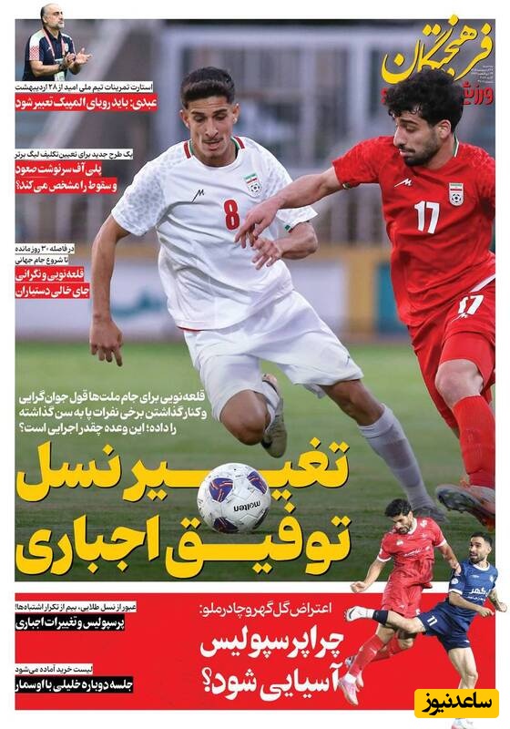 روزنامه ورزشی