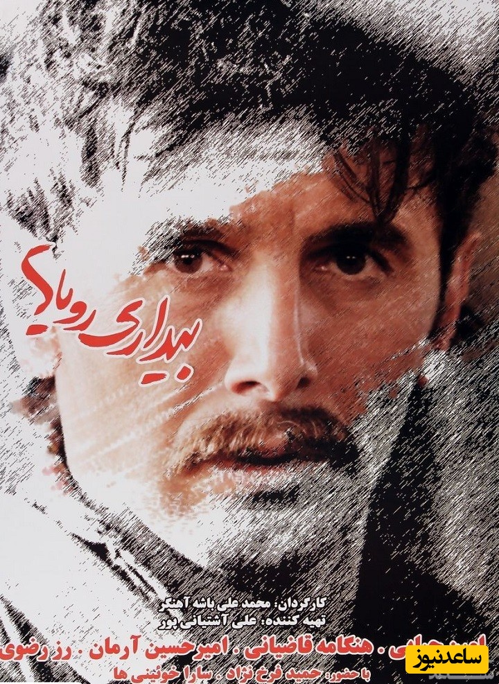 معرفی فیلم بیداری رویاها