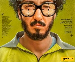 نگاهی به بازیگران و هنرمندان  خارجی فیلم "مرد عینکی"