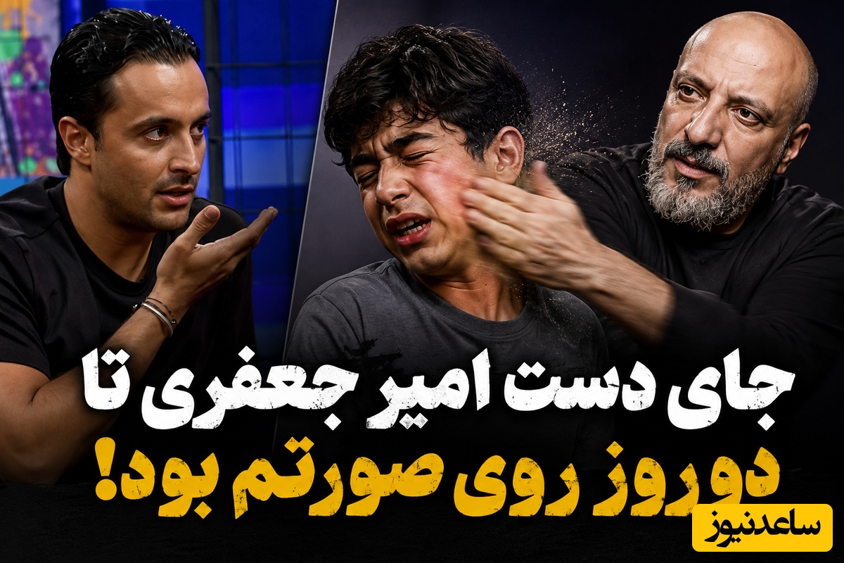 سیلی غیرمنتظره امیر جعفری، یسنا میرطهماسب را به گریه انداخت! جای دستش تا دو روز روی صورتم بود+فیلم
