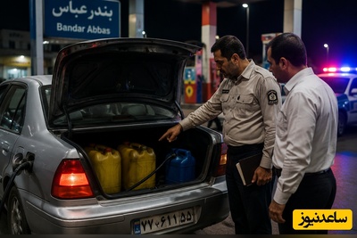 ببینید| مچ‌گیری در جایگاه سوخت؛ فرمولِ یک راننده برای سوخت‌گیری‌های بی‌پایان لو رفت!