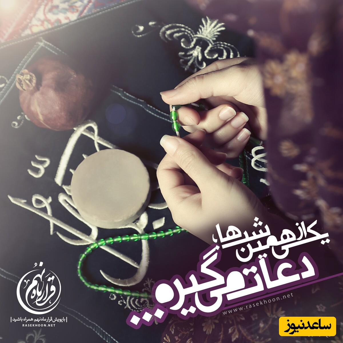 پروفایل ماه رمضان