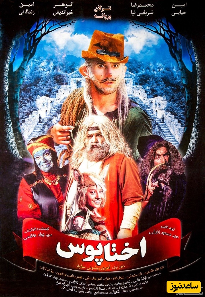 معرفی فیلم اختاپوس