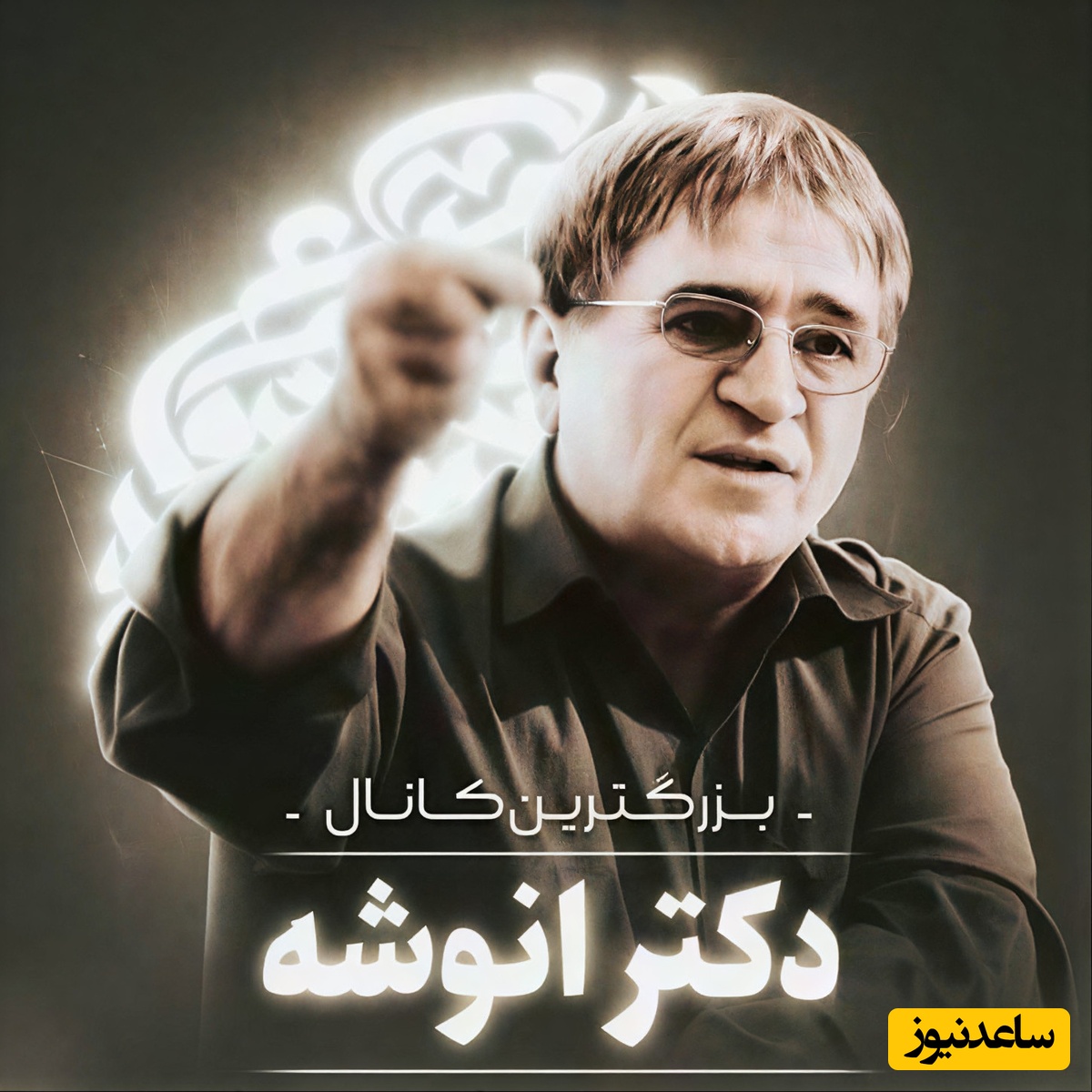 (ویدیو) دکتر محمود انوشه متخصص روانشناسی ایران: کاسایی که زود عصبانی میشن سنگدل نیستن...