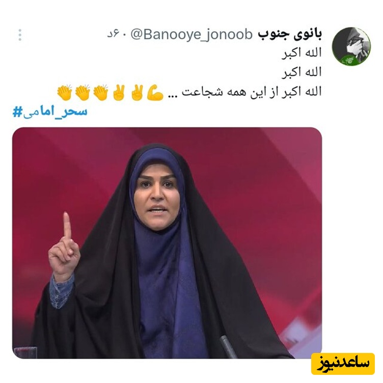 توئیت درباره سحر امامی