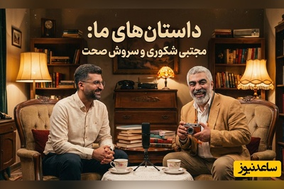 (ویدئو) یادی کنیم از صحبت‌های الهام‌بخش دکتر مجتبی شکوری در برنامه کتاب‌باز با اجرای سروش صحت/ تو نابغه‌ای، تعلل رو بذار کنار!