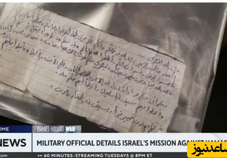 (ویدیو) نامه جالبی که به دست افسر اسرائیلی افتاد
