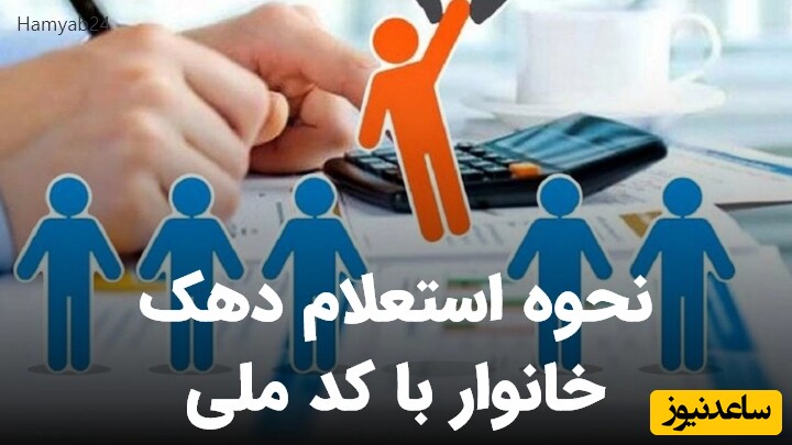دهک خانوار