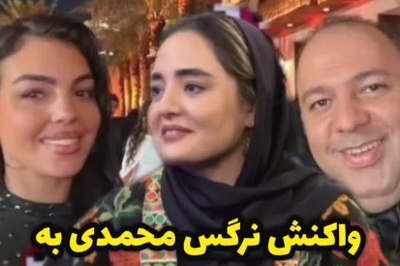 نرگس محمدی این همه مرد ذلیل بود و ما نمیدونستیم!/ واکنش غیرمنتظره بازیگر ستایش به سلفی همسرش با جورجینا، نامزد رونالدو: همه مردم با هم...+ویدیو