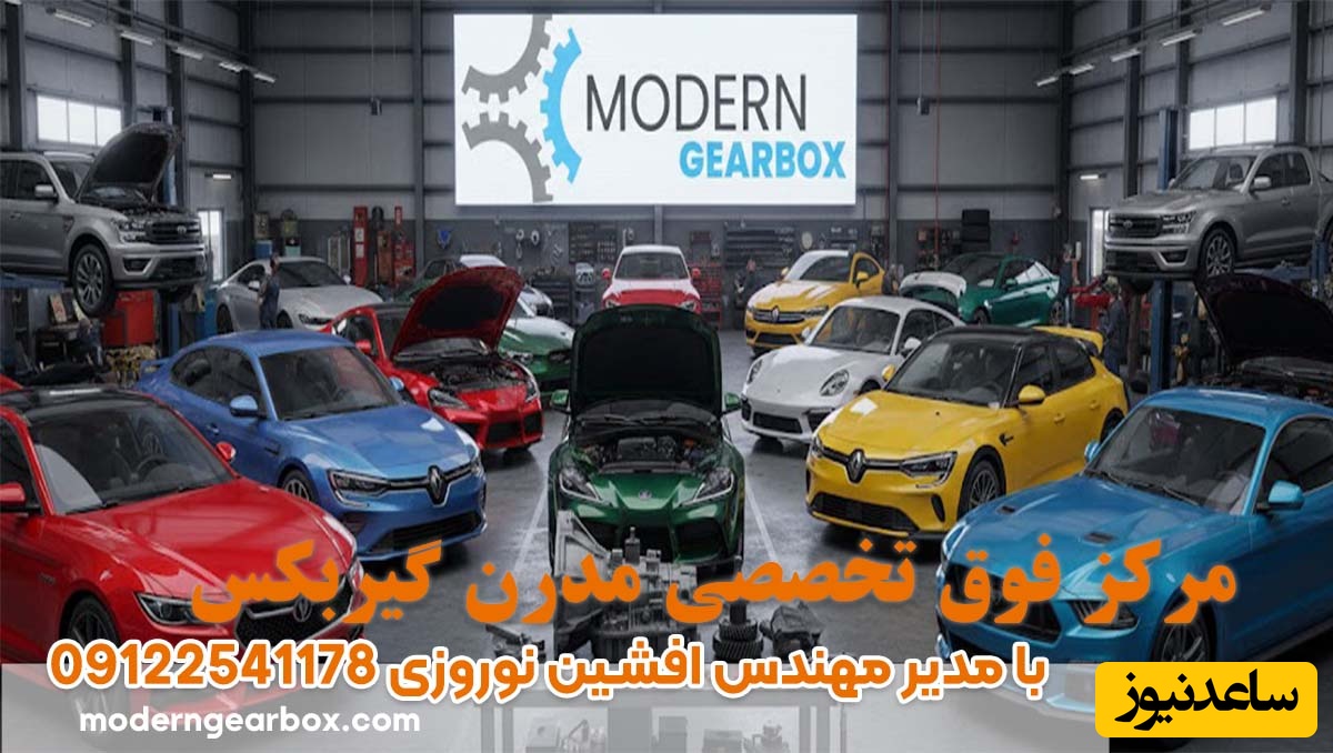 بهترین تعمیرکار گیربکس اتوماتیک با تجهیزات پیشرفته و خدمات فوق تخصصی