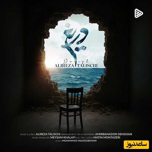 دانلود آهنگ دریغ از علیرضا طلیسچی/ گوش کن تا اونی که باید بیاد تو ذهنت😍