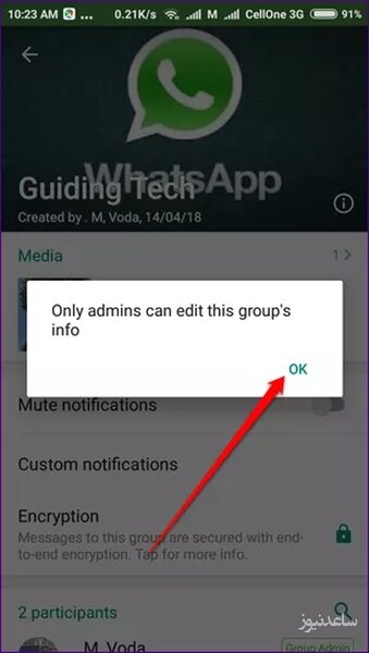 تغییرات برای کاربران در ایجاد گروه در واتساپ با لینک