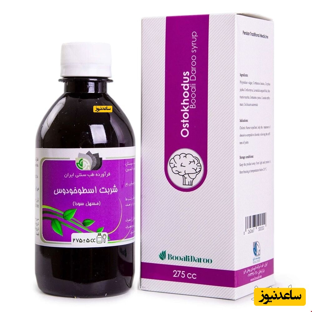 تداخل دارویی شربت اسطوخودوس + موارد منع مصرف
