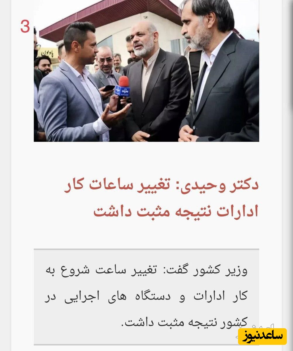  تعیین ساعت کاری ادارات