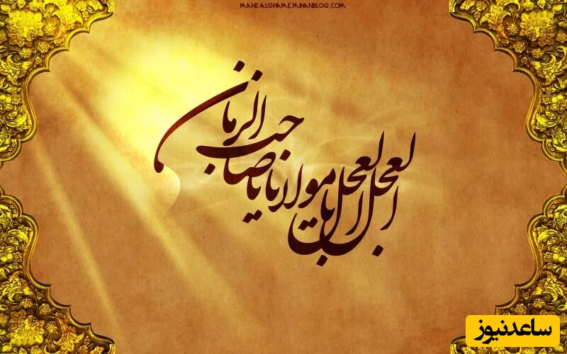 تبریک نیمه شعبان
