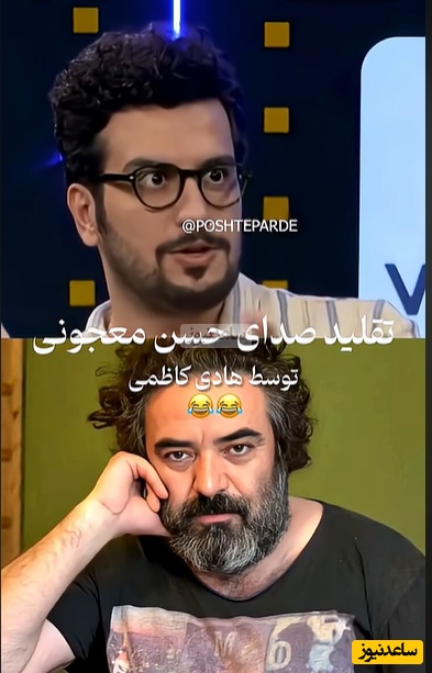 خود حسن معجونی انقد که شما درست شبیهش حرف میزنید خودش شبیه خودش حرف نمیزنه🤣/ امیرحسین قیاسی منفجر شد!+ فیلم