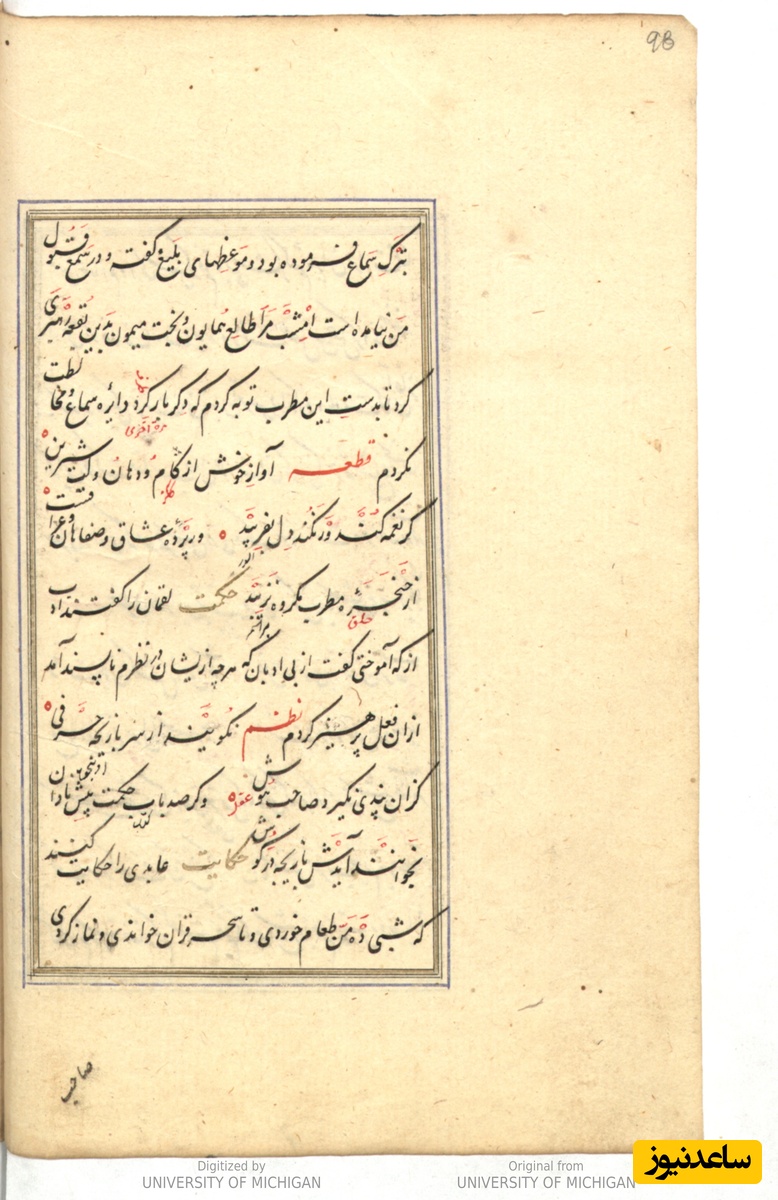  گلستان به خط توسط عبداللطیف شروانى سال 971 هجری قمری