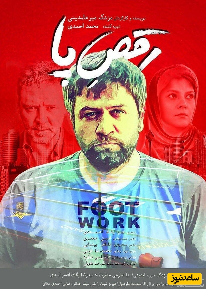 معرفی فیلم رقص پا