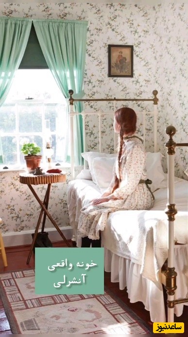 نگاهی به چیدمان خونه واقعی آنه شرلی با یادآوری خاطرات دوران کودکی/ از ظروف عتیقه، آینه کنسول،بخاری قدیمی هیزمی و...