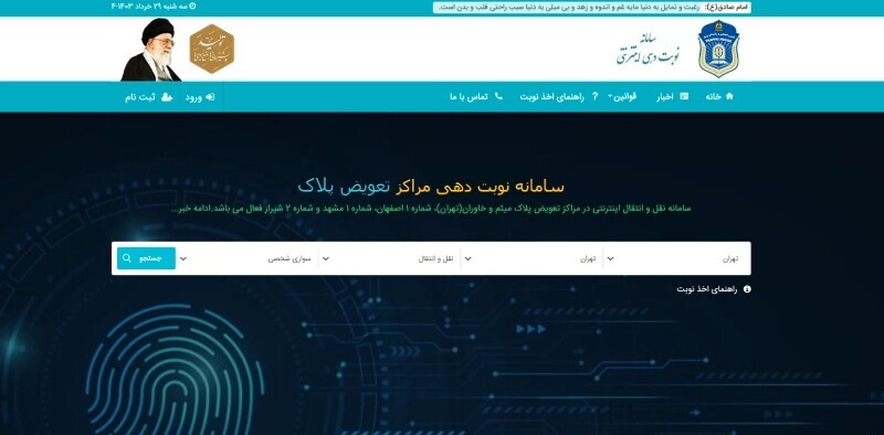 مراحل تعویض پلاک خودرو