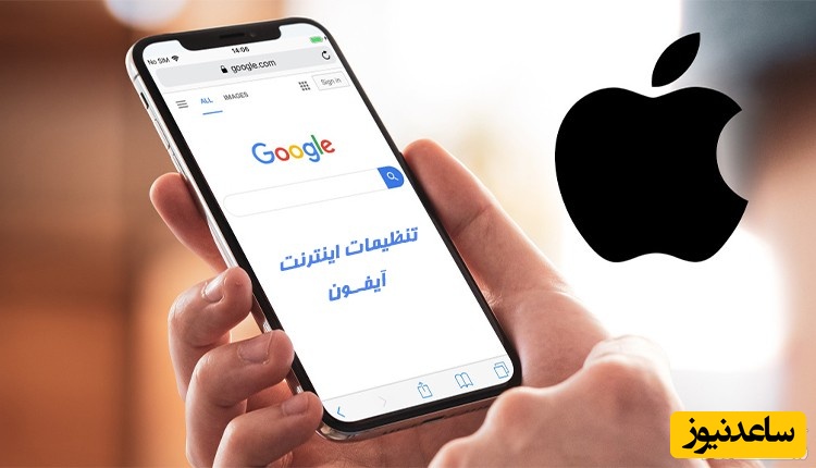 آموزش کامل تنظیمات اینترنت آیفون