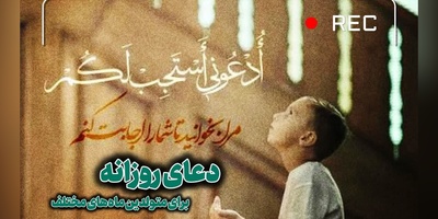 دعای امروز چهارشنبه 28 مرداد 1405 برای متولدین ماه‌های مختلف؛ خدا را در آغوش بگیریم ... ❤