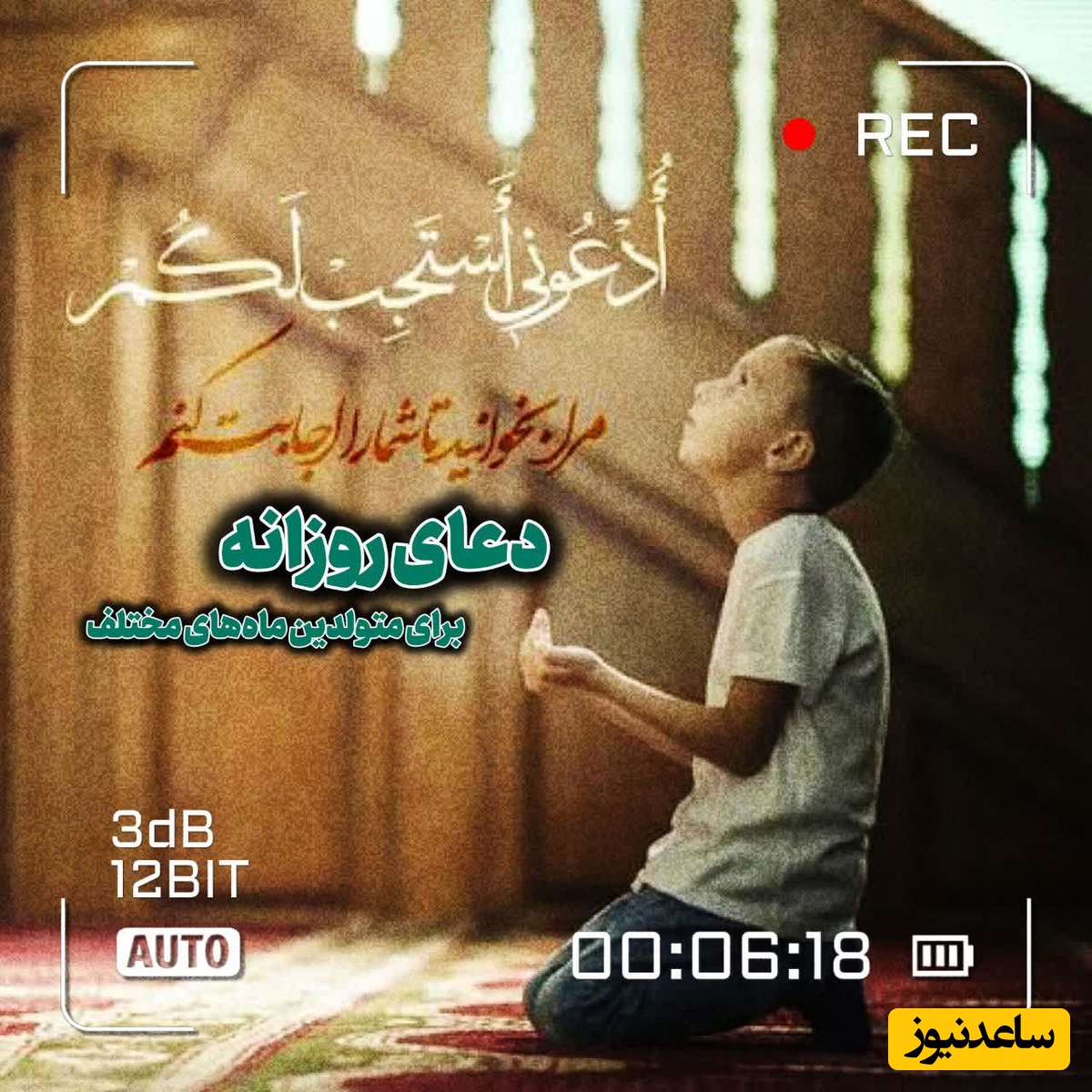 دعای امروز چهارشنبه 28 مرداد 1405 برای متولدین ماه‌های مختلف؛ خدا را در آغوش بگیریم ... ❤