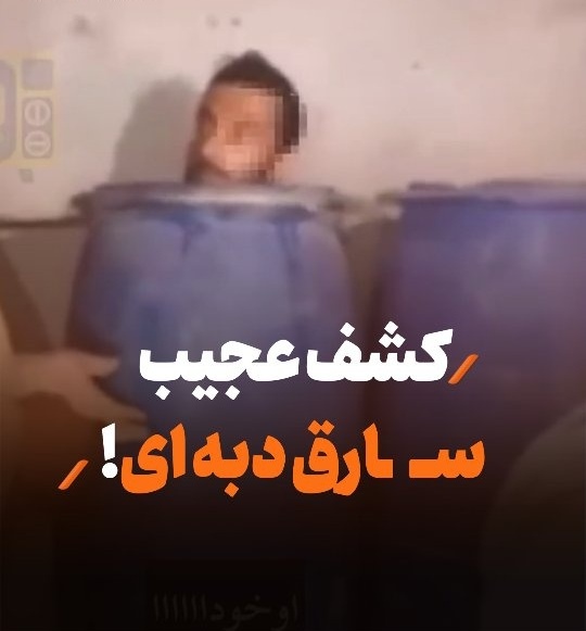 خنده‌دارترین صحنه کشف عجیب سارق دبه ای؛ چقدم خودشو زده به اون راه، دارم حموم میکنم / از خنده منفجر میشید 🤣