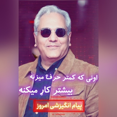 کائنات پیام ویژه‌ای برات داره / پیام انگیزشی امروز پنج‌شنبه 2 مهر 1405: داد نزن، کارتو بکن ...