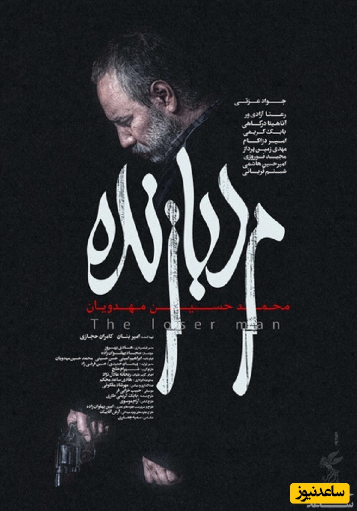 معرفی فیلم مرد بازنده