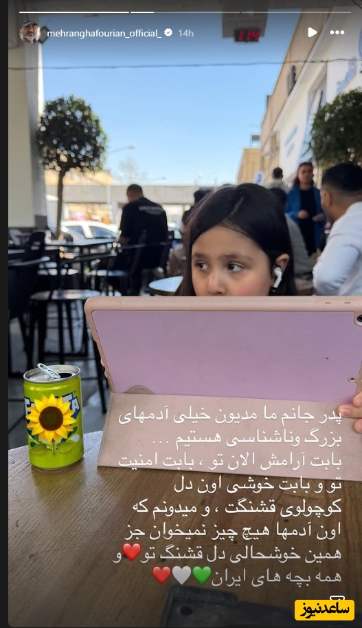 استوری مهران غفوریان