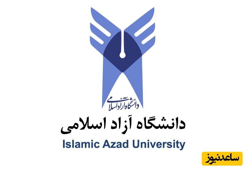 انتخاب واحد دانشگاه آزاد از امروز شروع می‌شود، جا نمانید!