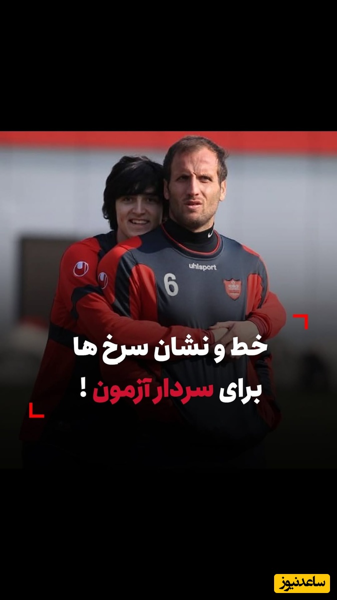 (فیلم) خط و نشان هواداران پرسپولیس به سردار آزمون: تو آزادی می‌بینیمت! / ماجرا چیست؟