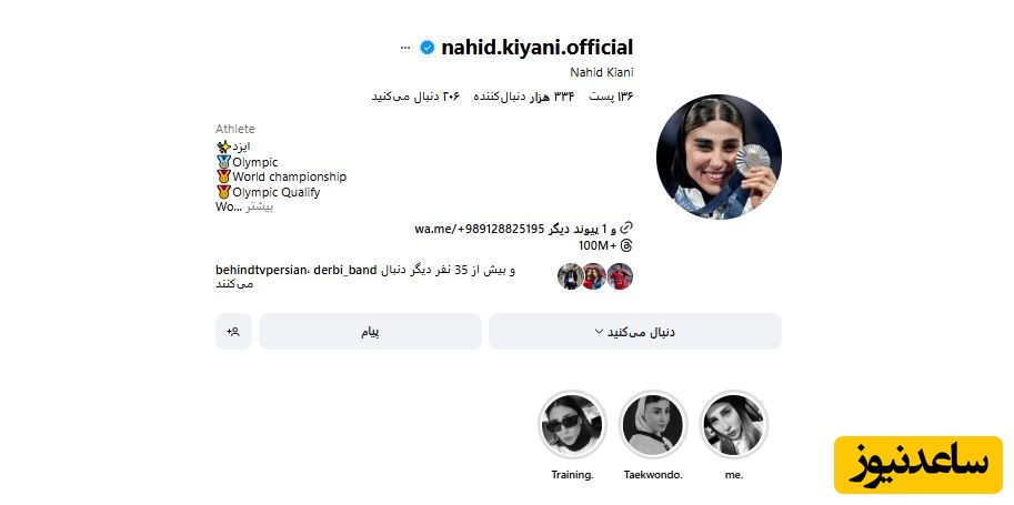اینستاگرام ناهید کیانی