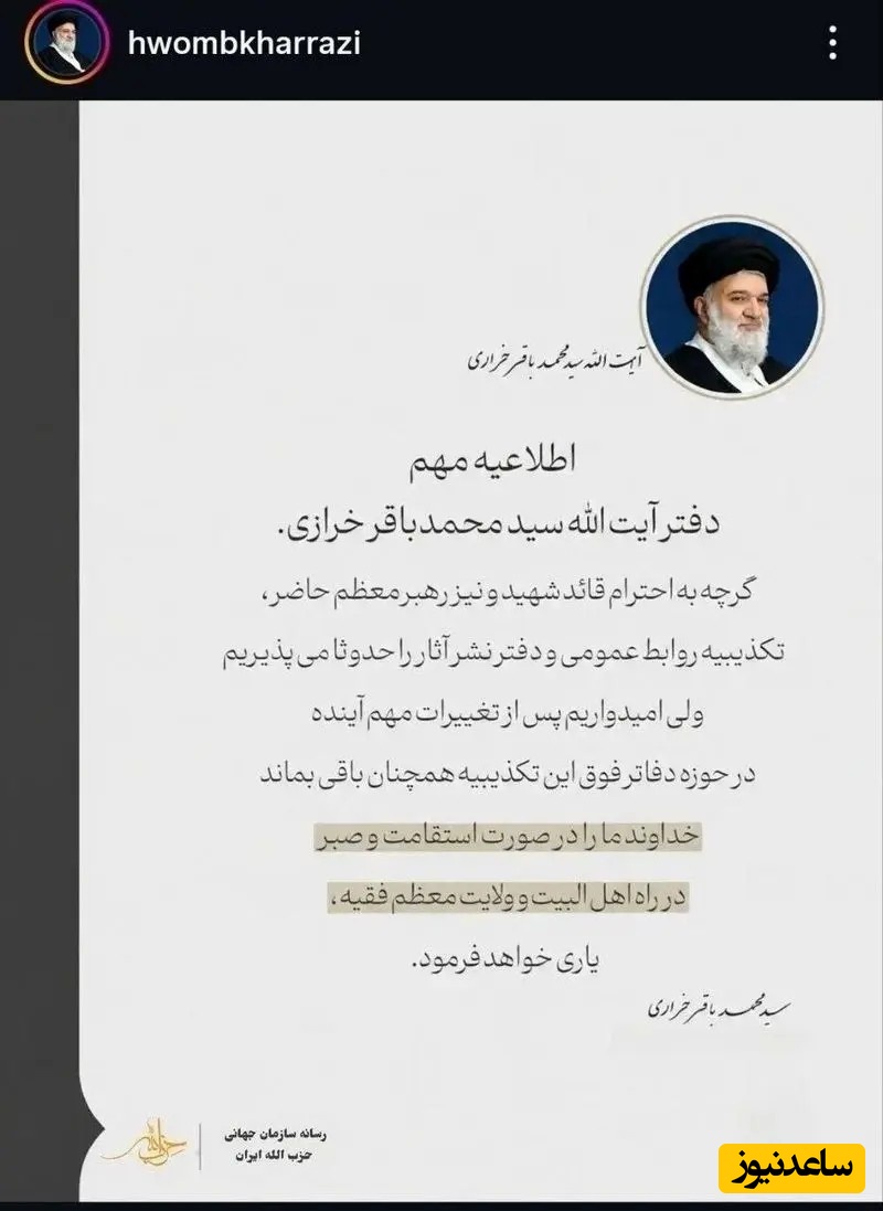 پست خرازی در فضای مجازی