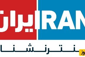 فوری: شبکه اینترنشنال رسماً فرمان «مبارزه مسلحانه» داد!+ویدیو