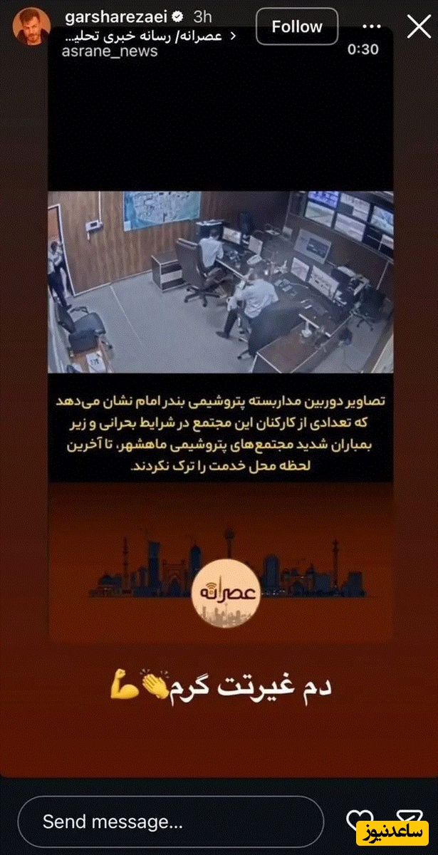 استوری گرشا رضایی