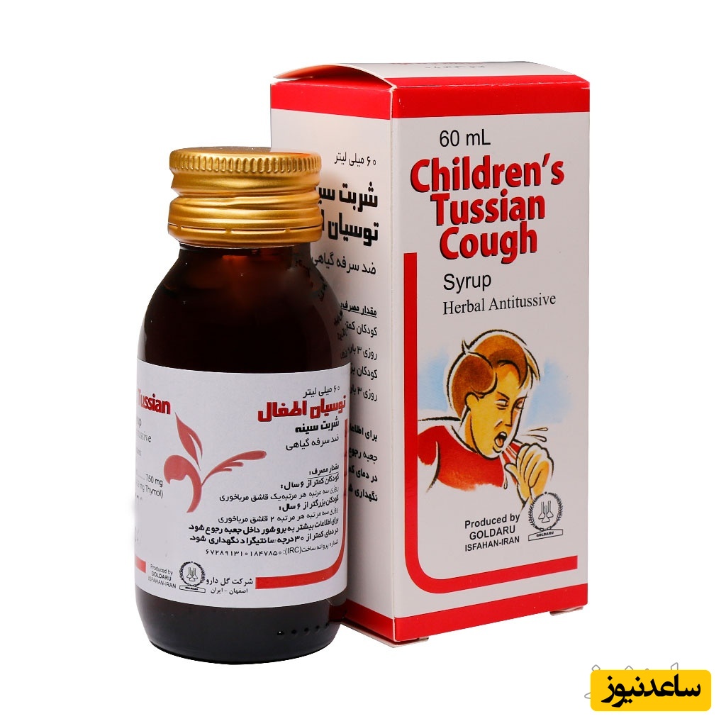 همه چیز درباره تاثیرات و مکانیزم اثر شربت توسیان اطفال