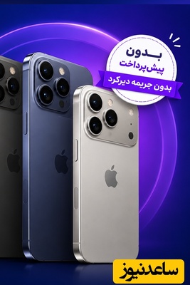 آیفون 17 دیگر آرزو نیست؛ طرح جدید اجاره اپل بدون پیش‌پرداخت و بدون جریمه دیرکرد